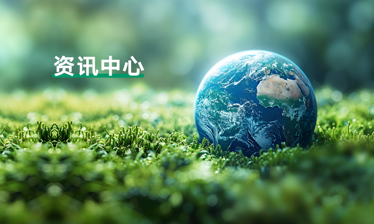 资讯中心